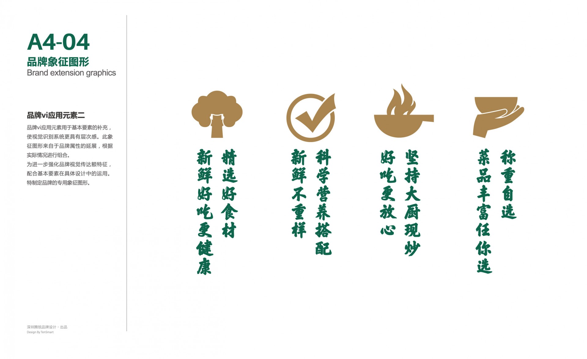 四季山里红vi（基础系统）-转曲-27.jpg