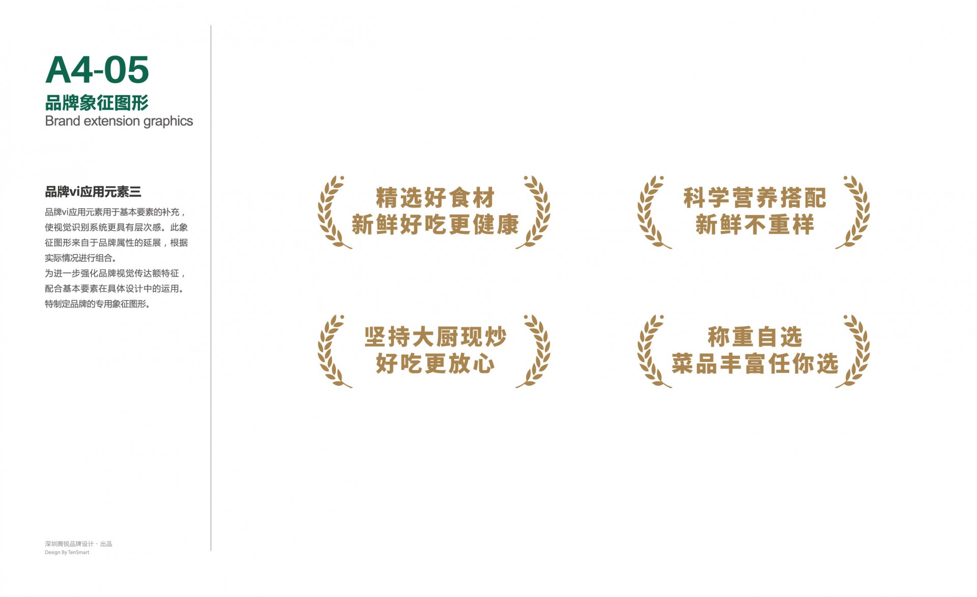 四季山里红vi（基础系统）-转曲-28.jpg