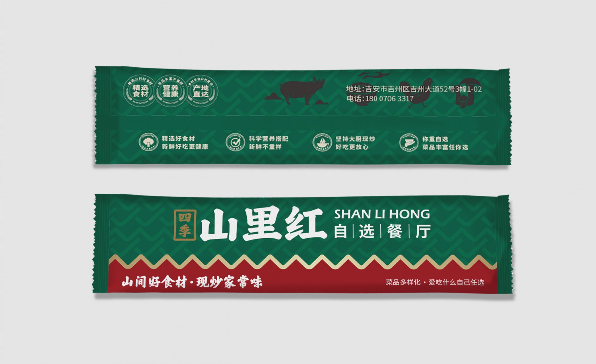 四季山里红vi（应用系统）-07.jpg