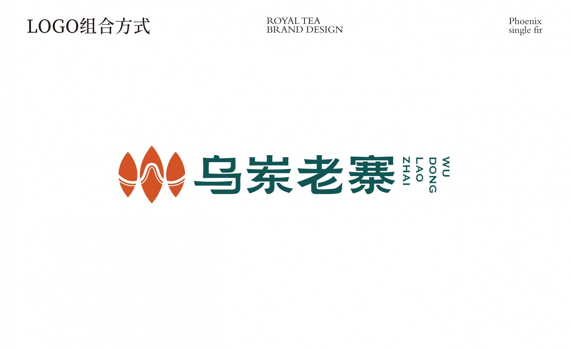 乌岽老寨品牌logo设计方案_page-0023.jpg
